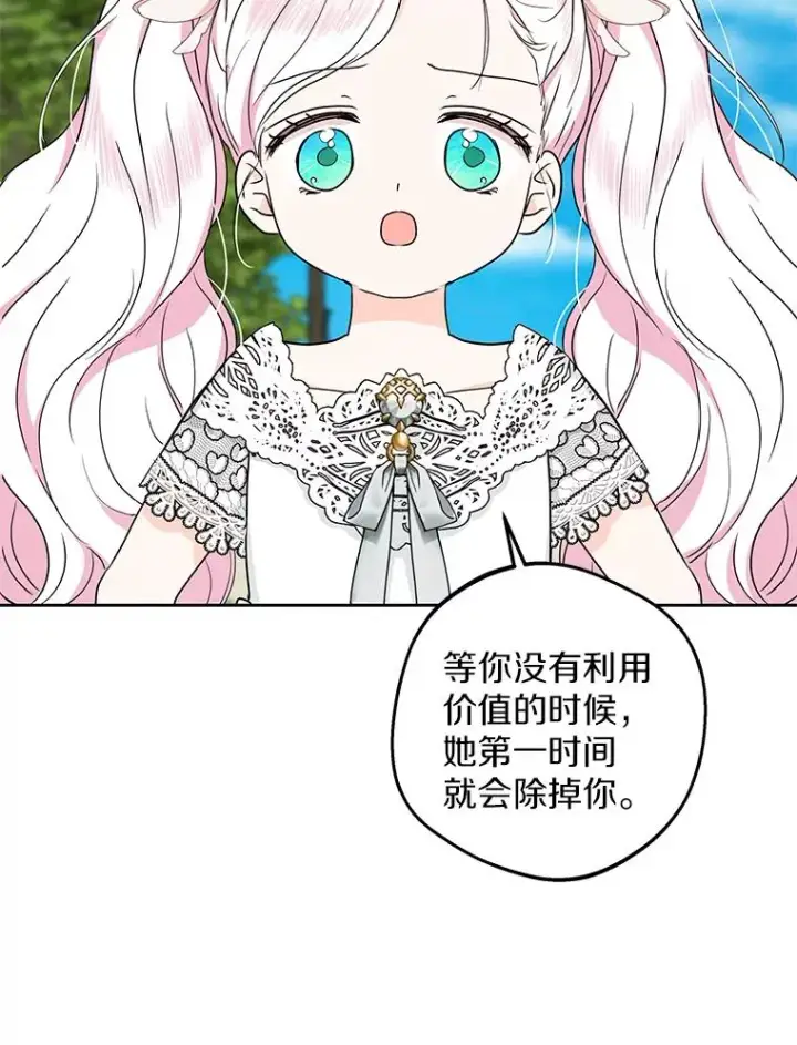 漫画《私生公主的第十次人生》54.识破骗局第63张图