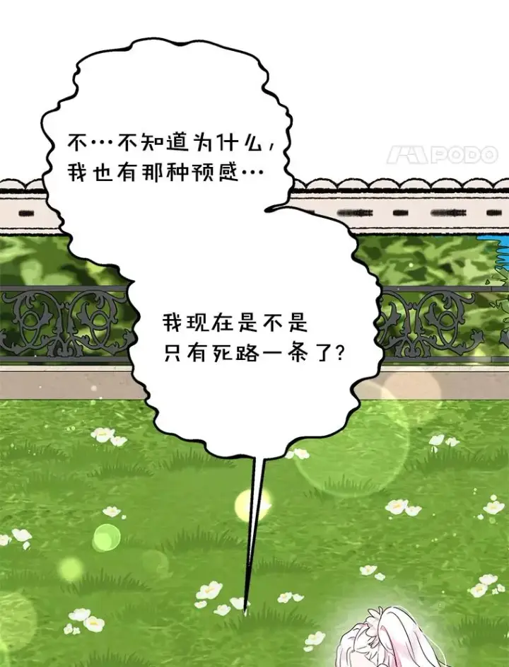 漫画《私生公主的第十次人生》54.识破骗局第64张图