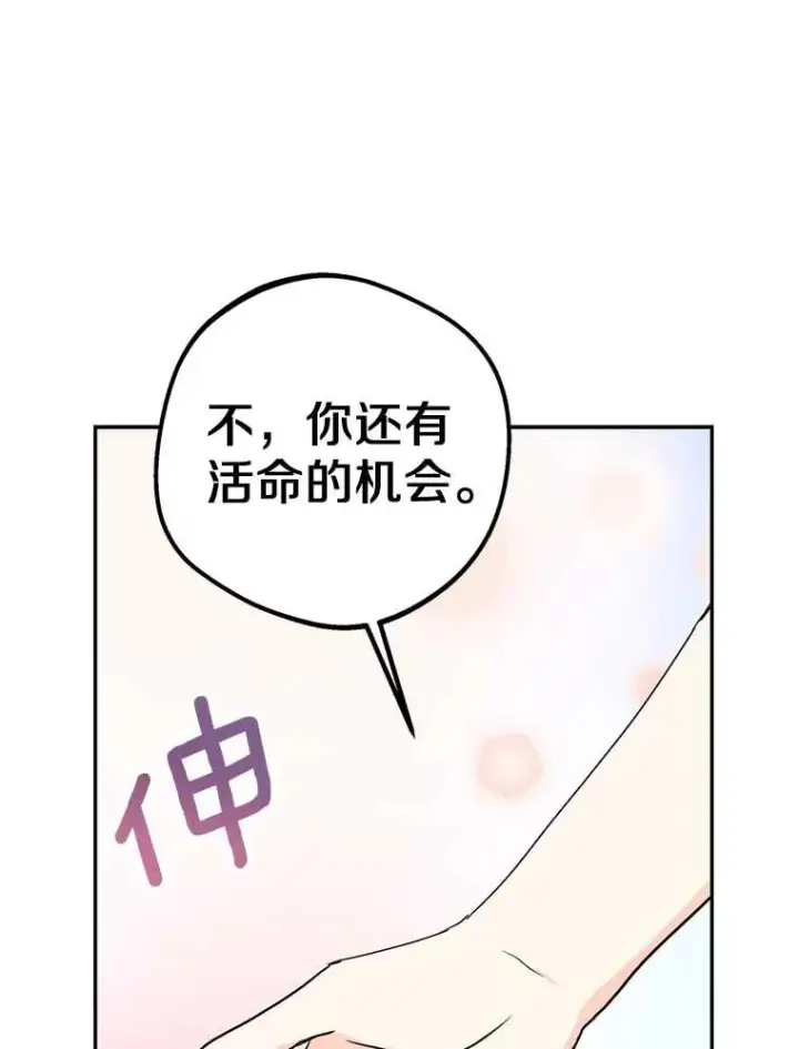 漫画《私生公主的第十次人生》54.识破骗局第66张图