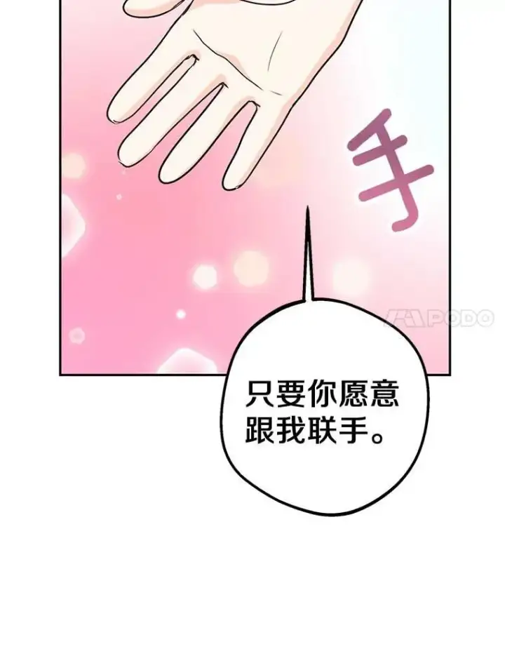 漫画《私生公主的第十次人生》54.识破骗局第67张图