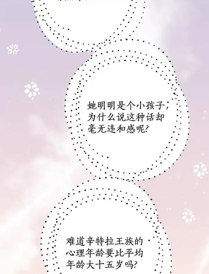 漫画《私生公主的第十次人生》54.识破骗局第72张图