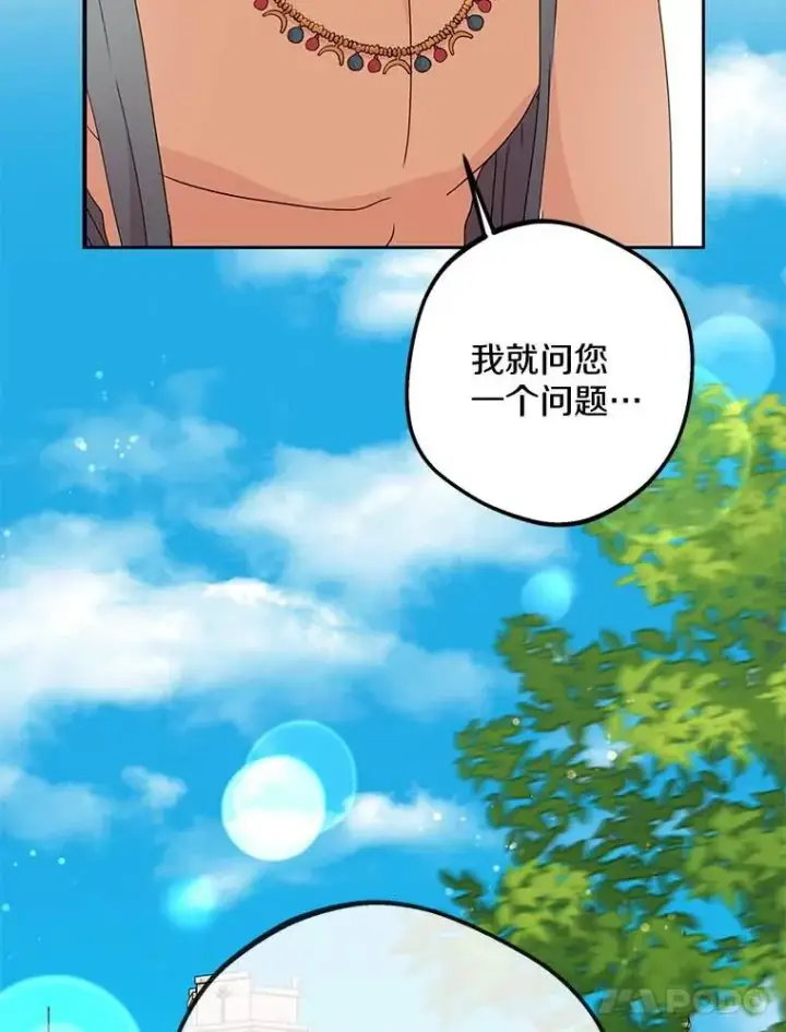 漫画《私生公主的第十次人生》54.识破骗局第74张图