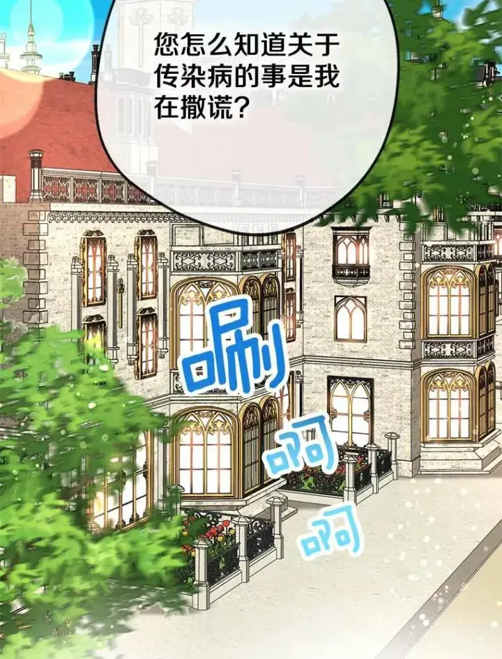 漫画《私生公主的第十次人生》54.识破骗局第75张图