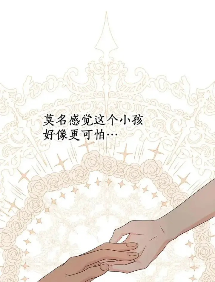 漫画《私生公主的第十次人生》54.识破骗局第79张图