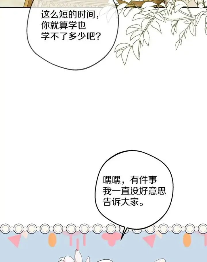 漫画《私生公主的第十次人生》54.识破骗局第84张图