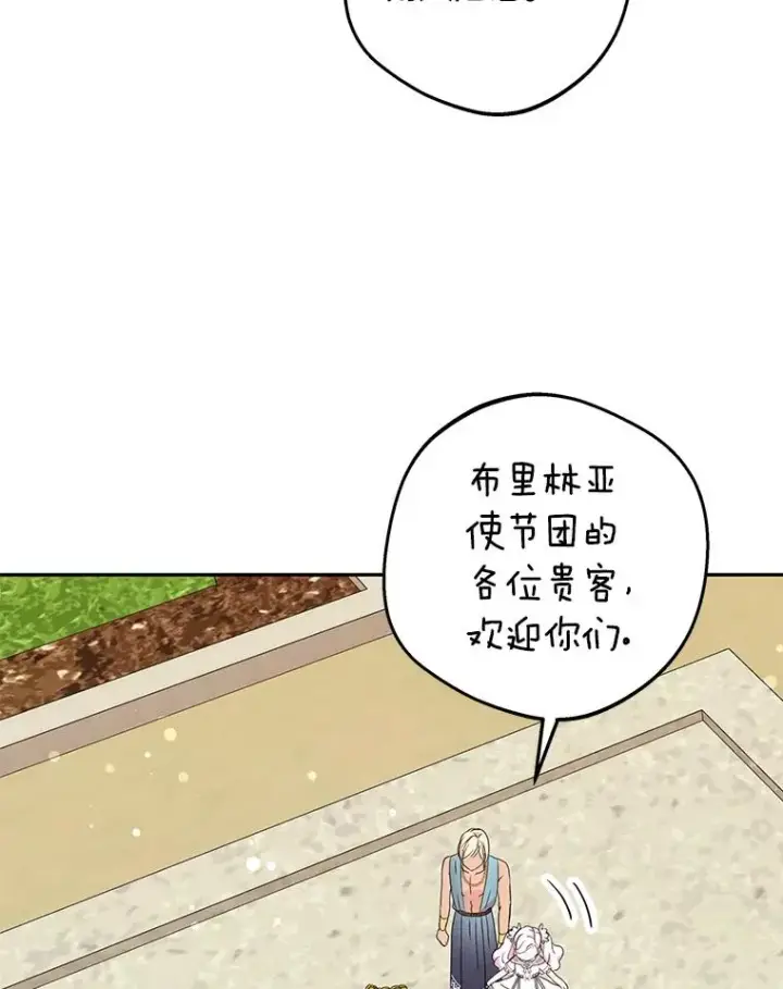 漫画《私生公主的第十次人生》54.识破骗局第86张图