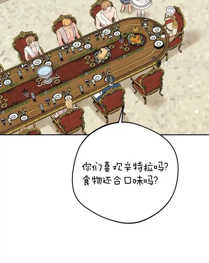 漫画《私生公主的第十次人生》54.识破骗局第87张图