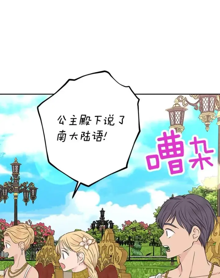 漫画《私生公主的第十次人生》54.识破骗局第88张图