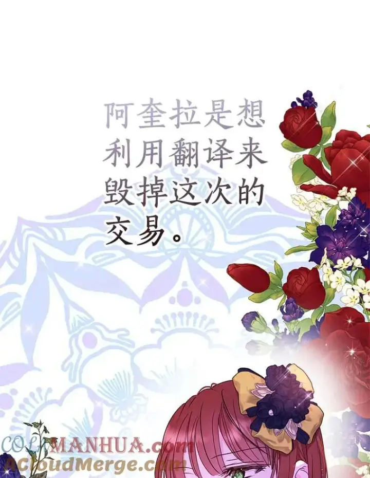 漫画《私生公主的第十次人生》54.识破骗局第9张图