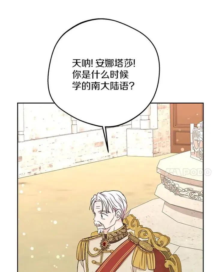 漫画《私生公主的第十次人生》54.识破骗局第90张图