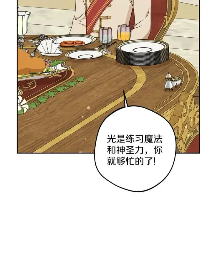 漫画《私生公主的第十次人生》54.识破骗局第91张图