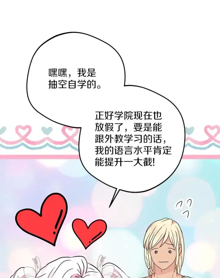 漫画《私生公主的第十次人生》54.识破骗局第92张图