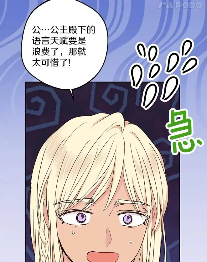 漫画《私生公主的第十次人生》54.识破骗局第94张图