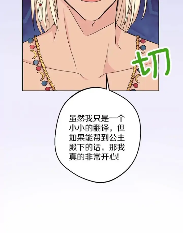 漫画《私生公主的第十次人生》54.识破骗局第95张图