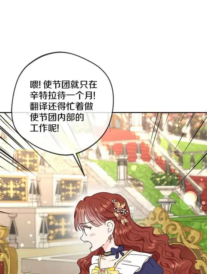 漫画《私生公主的第十次人生》54.识破骗局第96张图