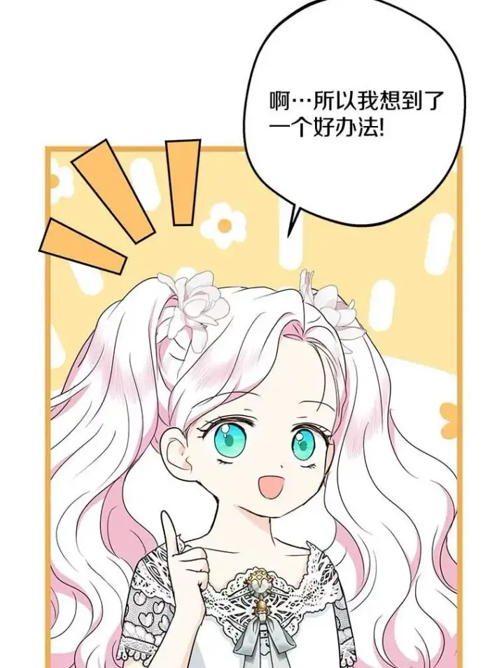 漫画《私生公主的第十次人生》54.识破骗局第98张图