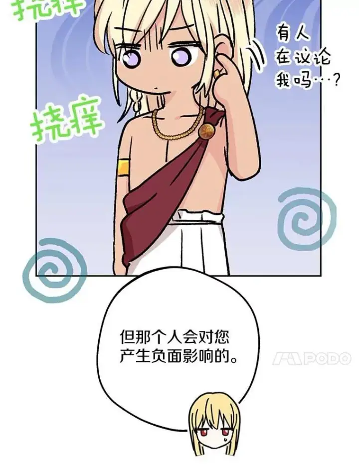 漫画《私生公主的第十次人生》55.拉开序幕第10张图