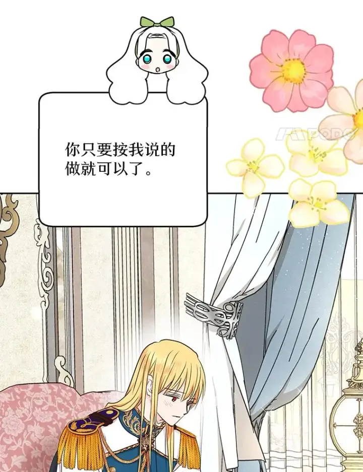漫画《私生公主的第十次人生》55.拉开序幕第100张图