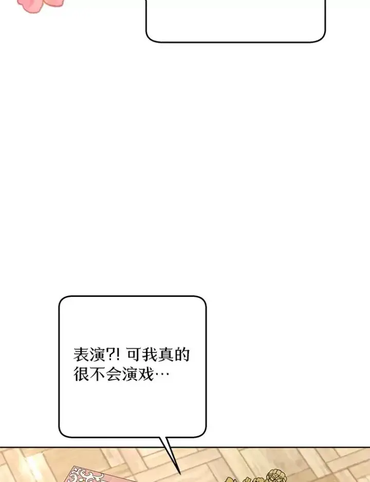 漫画《私生公主的第十次人生》55.拉开序幕第102张图