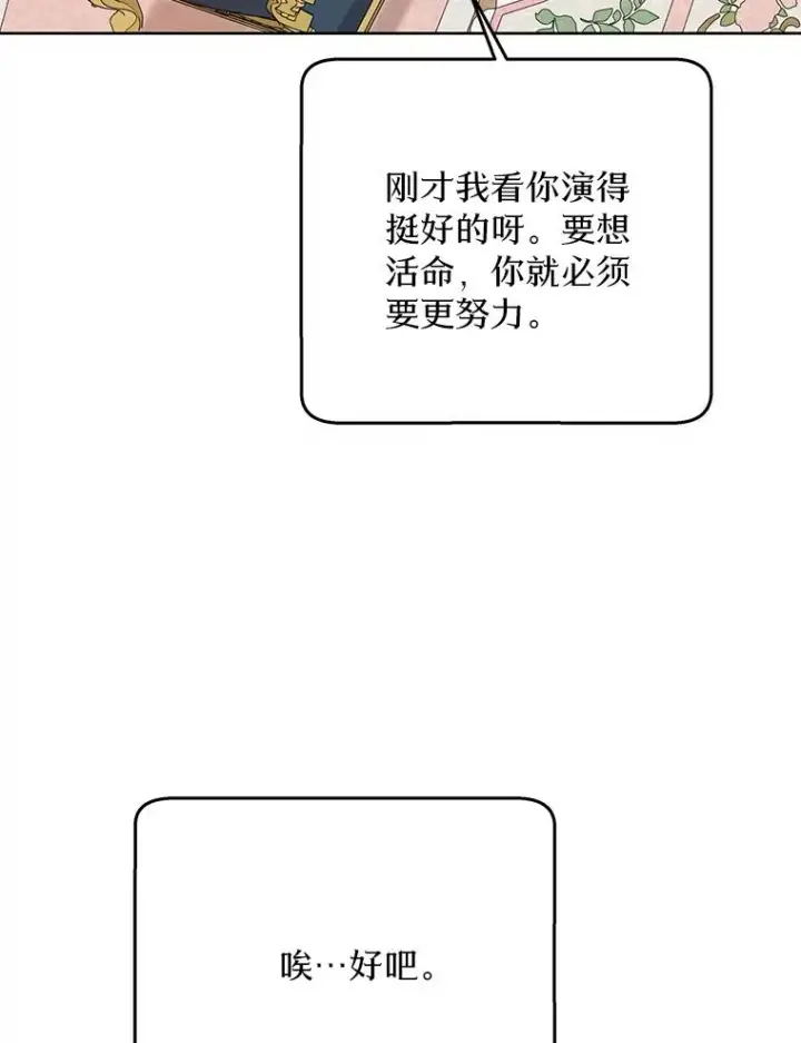 漫画《私生公主的第十次人生》55.拉开序幕第104张图