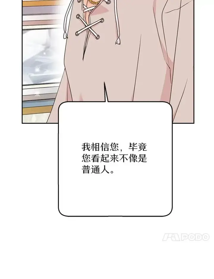 漫画《私生公主的第十次人生》55.拉开序幕第106张图