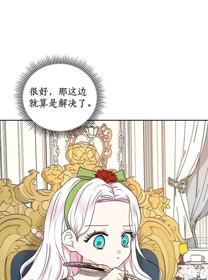 漫画《私生公主的第十次人生》55.拉开序幕第107张图