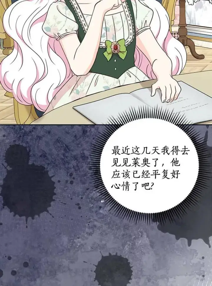 漫画《私生公主的第十次人生》55.拉开序幕第108张图