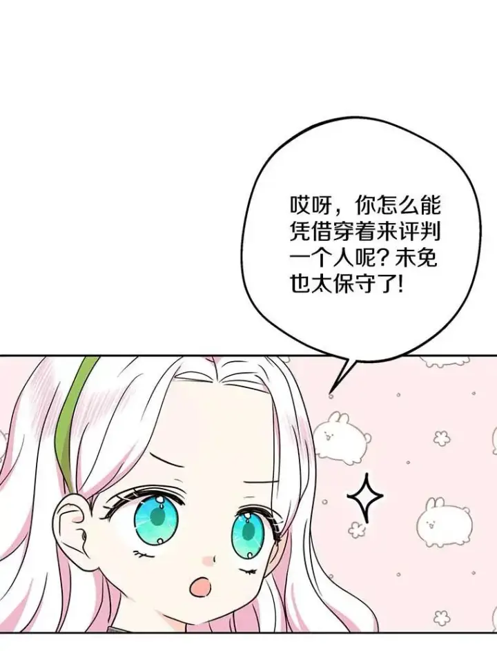 漫画《私生公主的第十次人生》55.拉开序幕第11张图