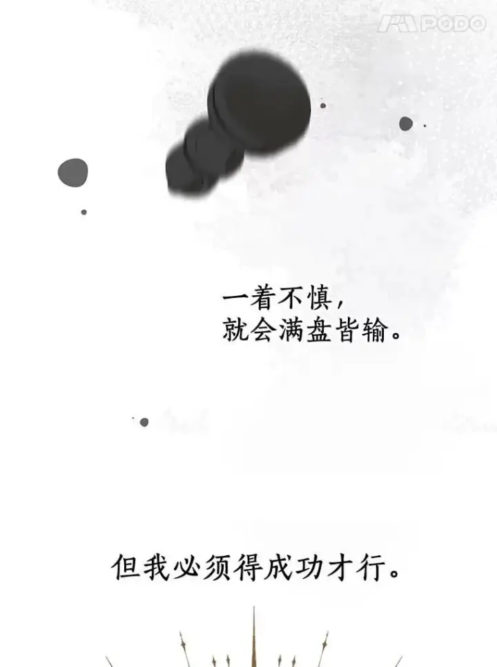 漫画《私生公主的第十次人生》55.拉开序幕第110张图