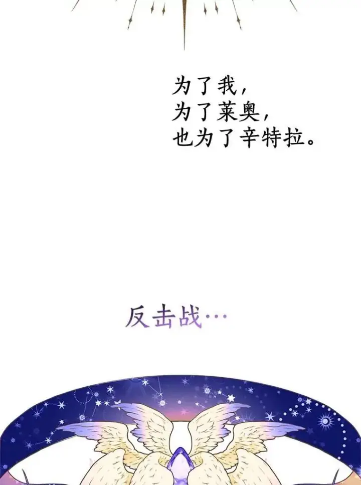 漫画《私生公主的第十次人生》55.拉开序幕第112张图