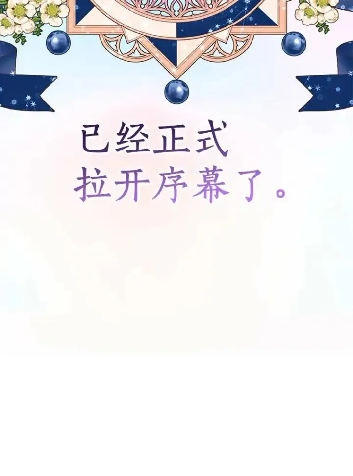 漫画《私生公主的第十次人生》55.拉开序幕第115张图
