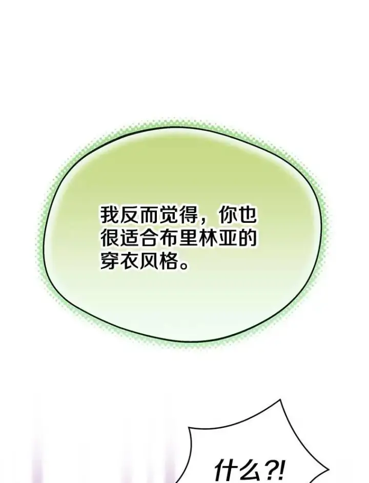 漫画《私生公主的第十次人生》55.拉开序幕第12张图