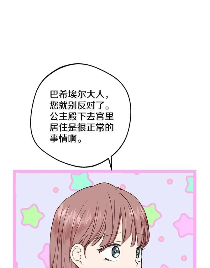 漫画《私生公主的第十次人生》55.拉开序幕第15张图