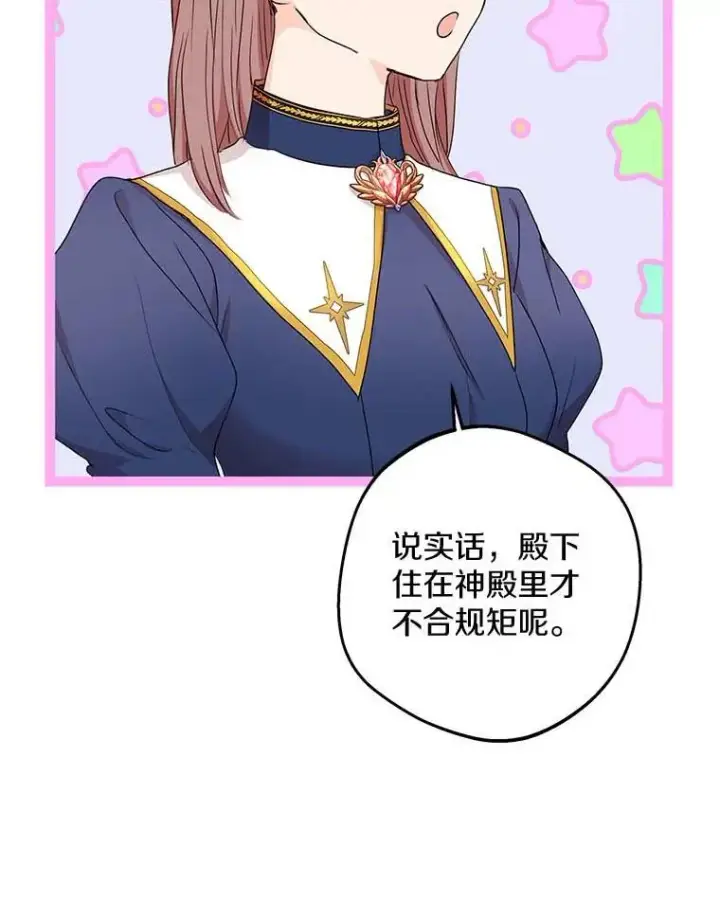 漫画《私生公主的第十次人生》55.拉开序幕第16张图