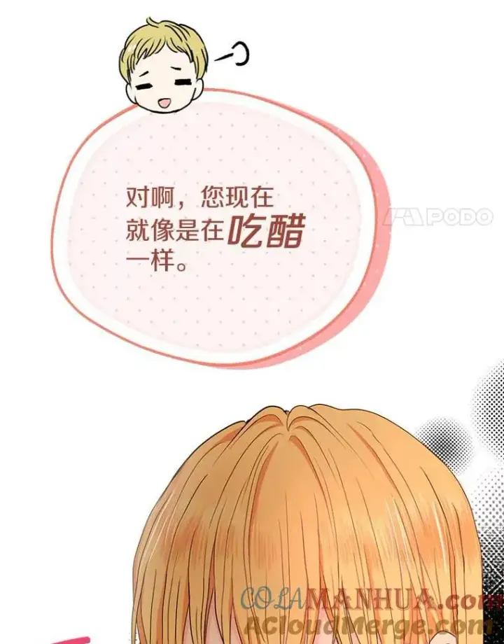 漫画《私生公主的第十次人生》55.拉开序幕第17张图