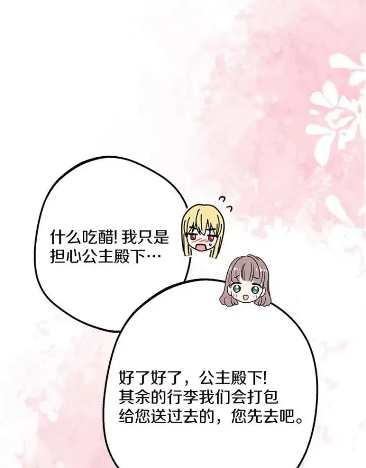 漫画《私生公主的第十次人生》55.拉开序幕第19张图