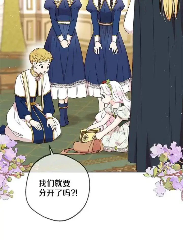 漫画《私生公主的第十次人生》55.拉开序幕第2张图