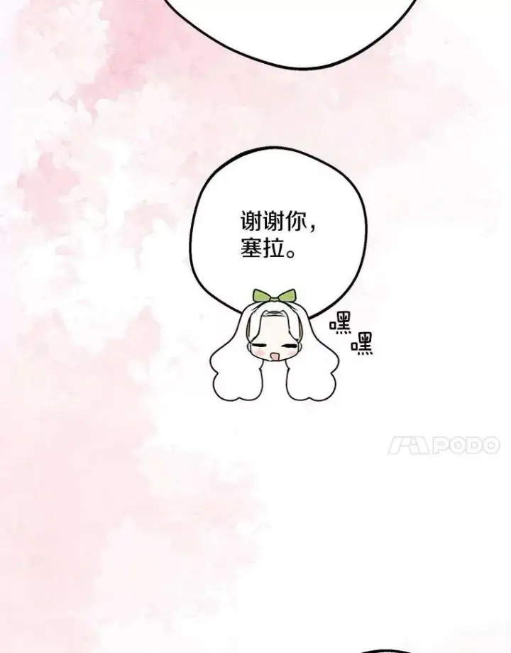 漫画《私生公主的第十次人生》55.拉开序幕第20张图
