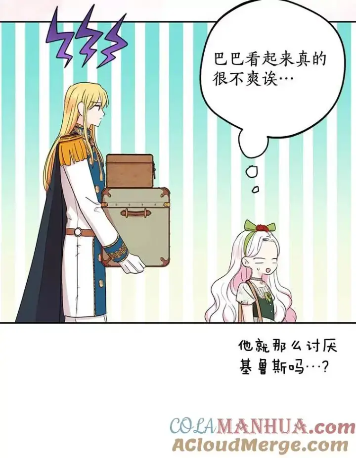 漫画《私生公主的第十次人生》55.拉开序幕第21张图