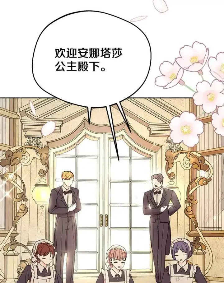 漫画《私生公主的第十次人生》55.拉开序幕第26张图