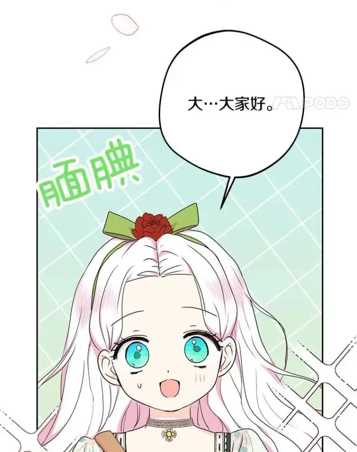 漫画《私生公主的第十次人生》55.拉开序幕第28张图