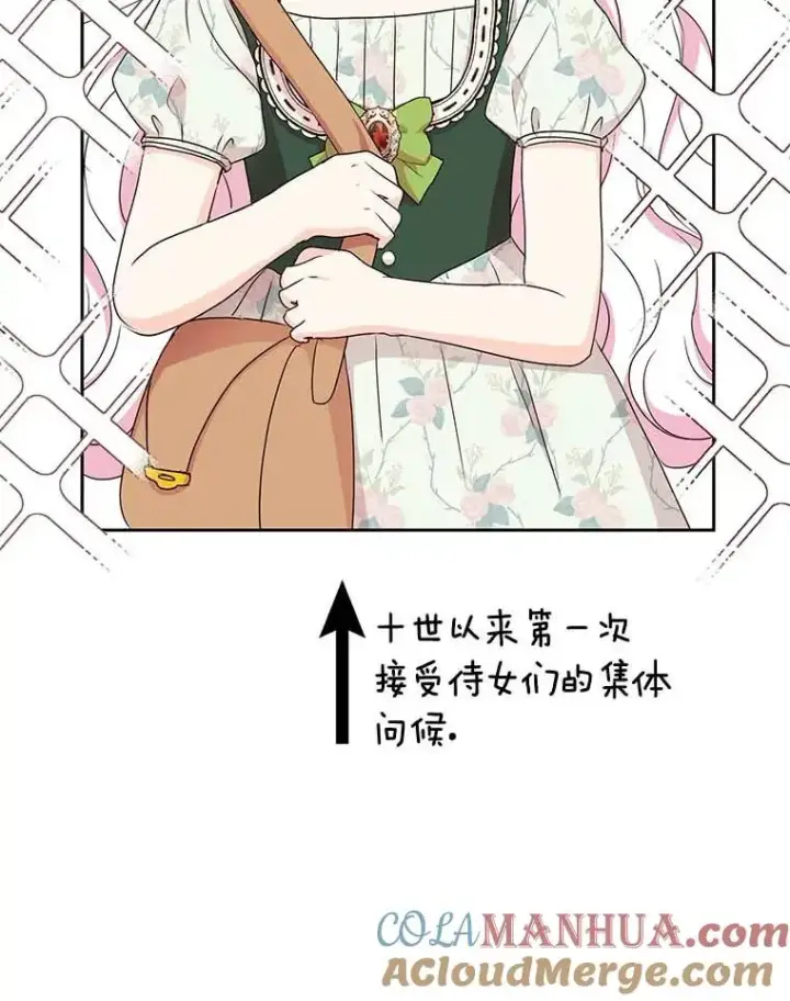 漫画《私生公主的第十次人生》55.拉开序幕第29张图