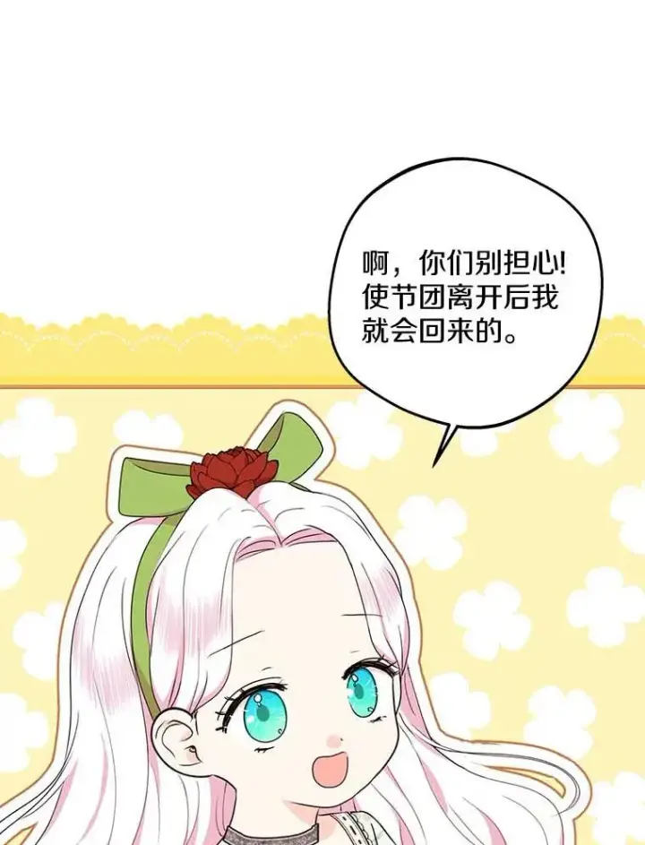 漫画《私生公主的第十次人生》55.拉开序幕第3张图