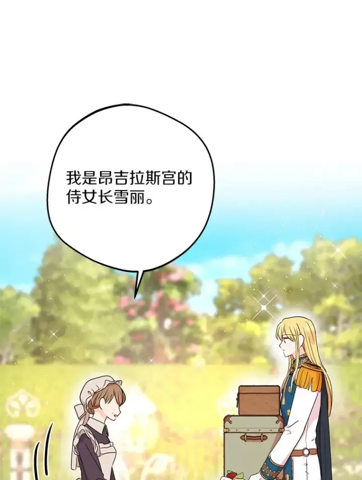 漫画《私生公主的第十次人生》55.拉开序幕第30张图