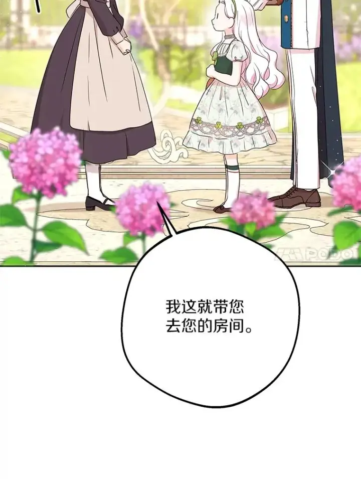 漫画《私生公主的第十次人生》55.拉开序幕第31张图