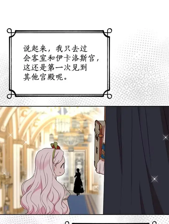 漫画《私生公主的第十次人生》55.拉开序幕第32张图