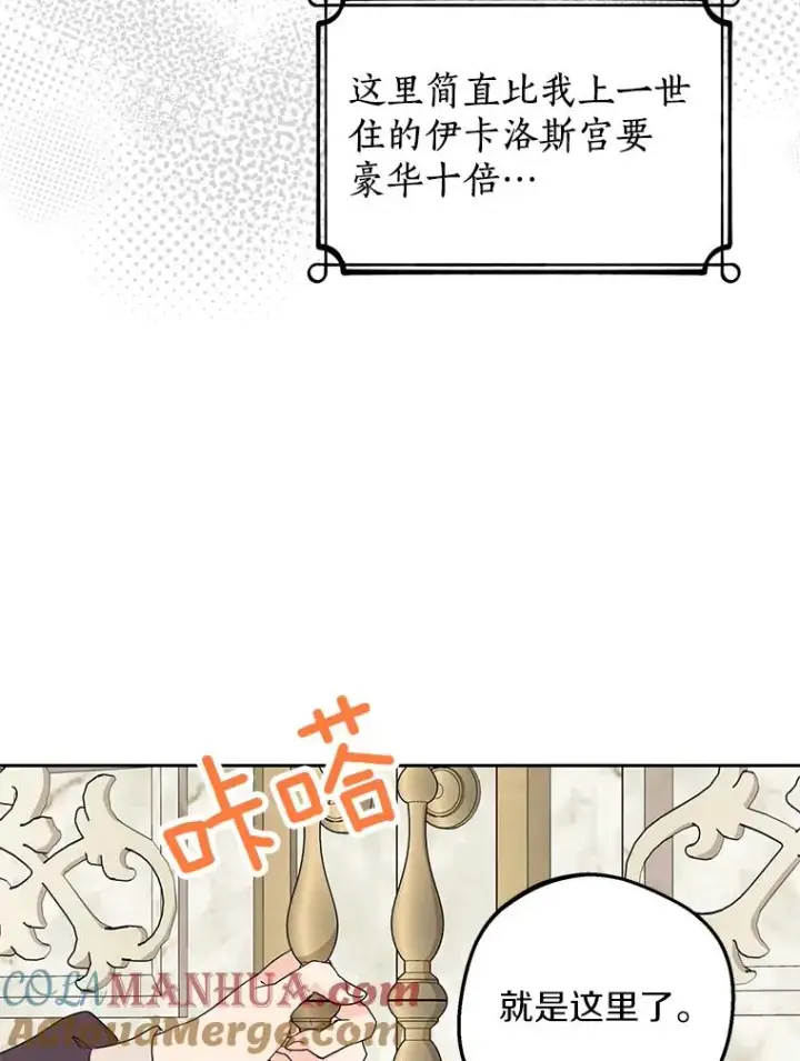 漫画《私生公主的第十次人生》55.拉开序幕第33张图