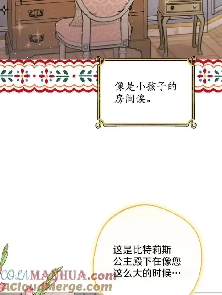漫画《私生公主的第十次人生》55.拉开序幕第37张图
