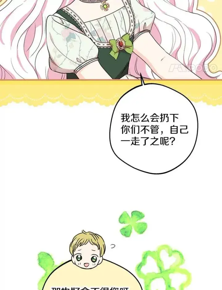 漫画《私生公主的第十次人生》55.拉开序幕第4张图