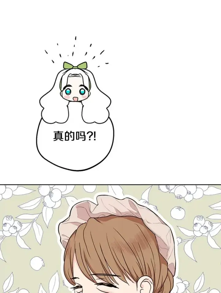 漫画《私生公主的第十次人生》55.拉开序幕第40张图